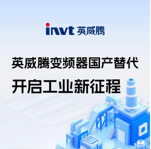 青岛陆达自动化技术有限公司助力国产替代